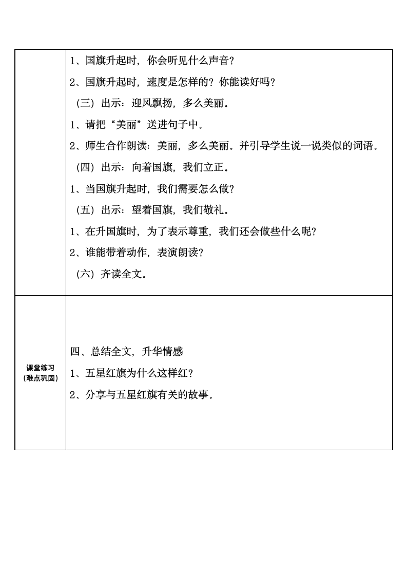 10 升国旗 教案（表格式）.doc第2页