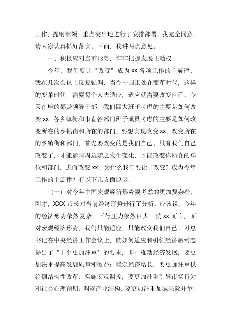 全市经济工作暨目标管理考评表彰大会讲话稿.docx第2页