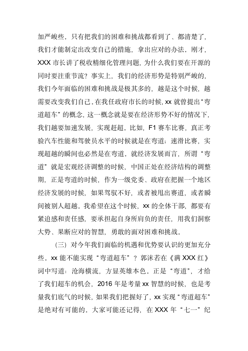 全市经济工作暨目标管理考评表彰大会讲话稿.docx第4页