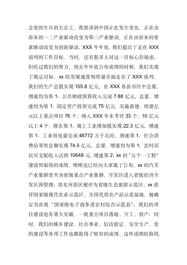 全市经济工作暨目标管理考评表彰大会讲话稿.docx第5页