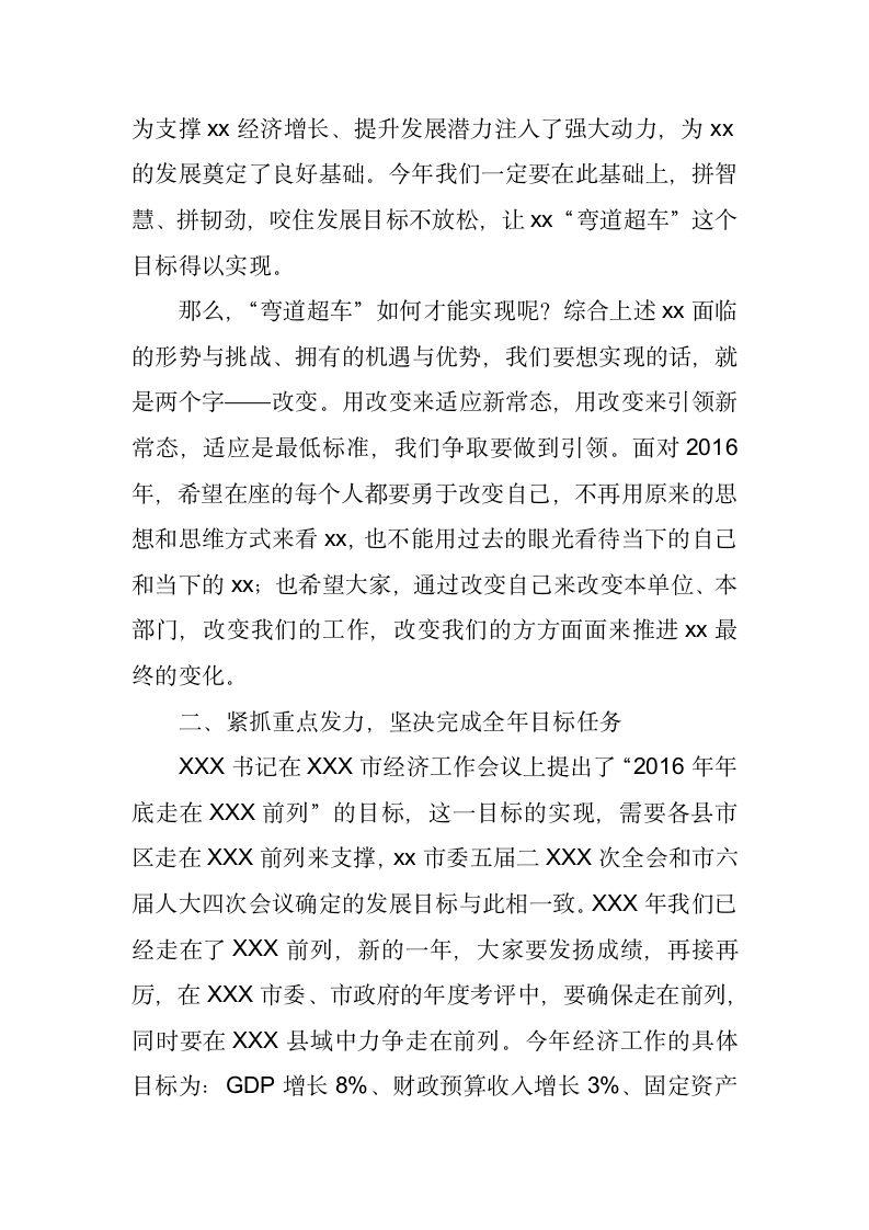 全市经济工作暨目标管理考评表彰大会讲话稿.docx第6页