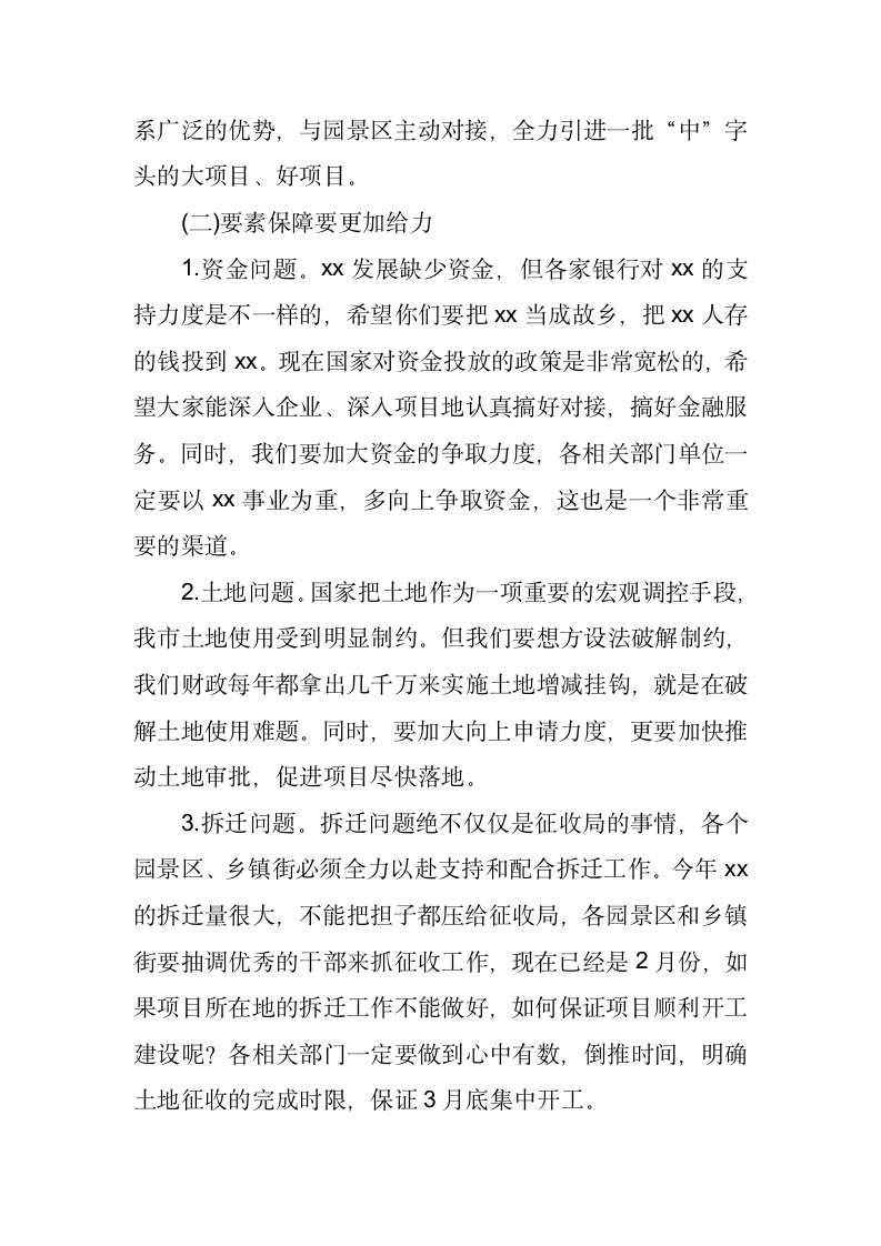 全市经济工作暨目标管理考评表彰大会讲话稿.docx第10页