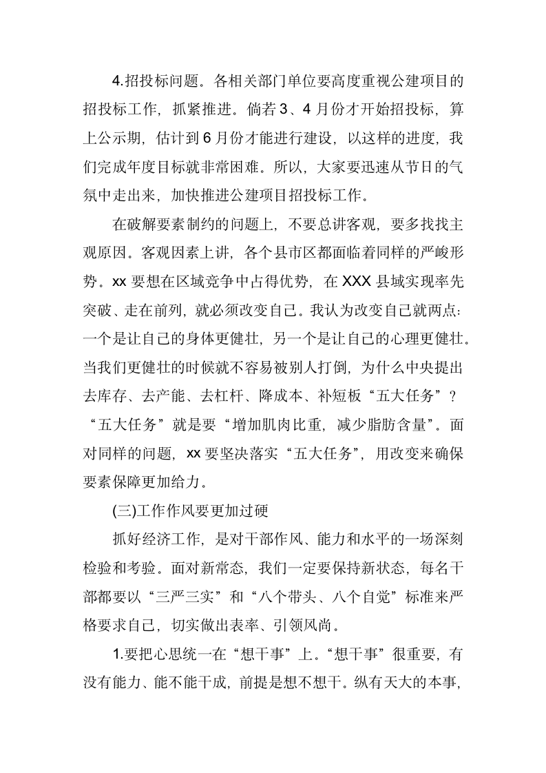 全市经济工作暨目标管理考评表彰大会讲话稿.docx第11页