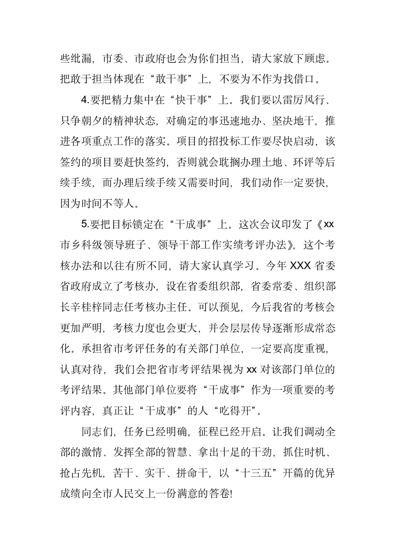 全市经济工作暨目标管理考评表彰大会讲话稿.docx第13页