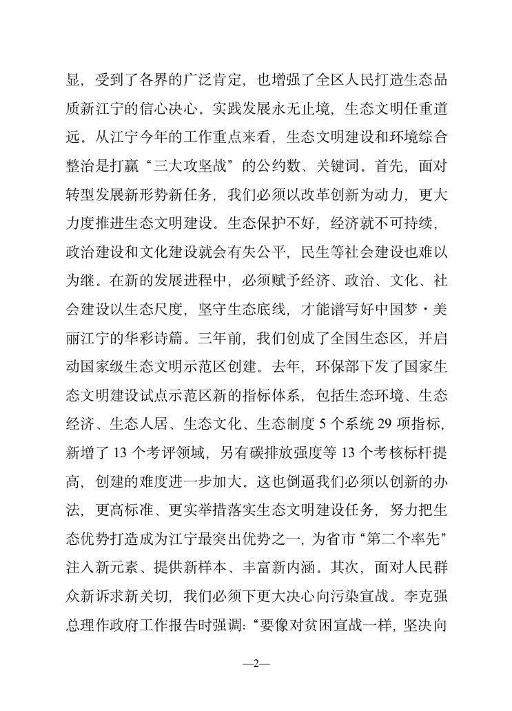 在全区生态文明建设暨环境综合整治大会上的讲话.doc第2页