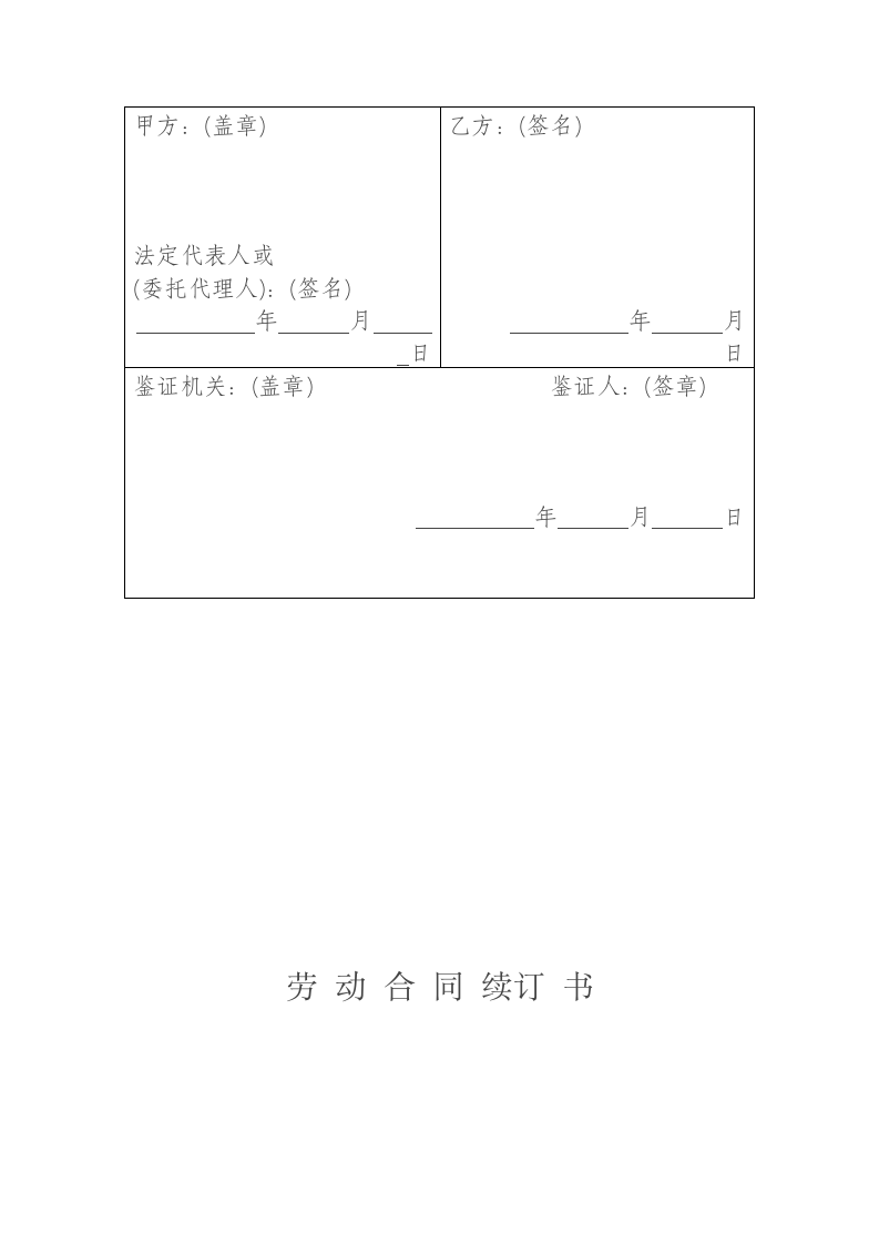 娱乐、酒店、商业行业劳动合同书.doc第9页