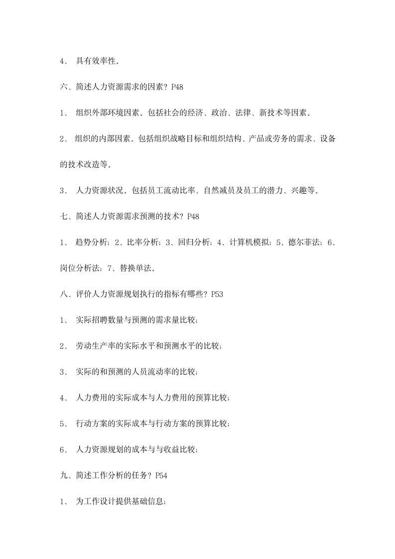 人力资源助师认证(简答题).docx第3页