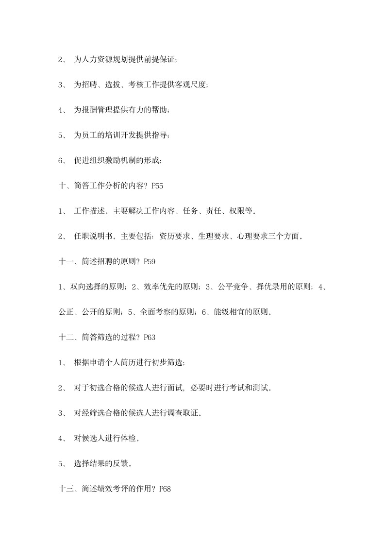 人力资源助师认证(简答题).docx第4页