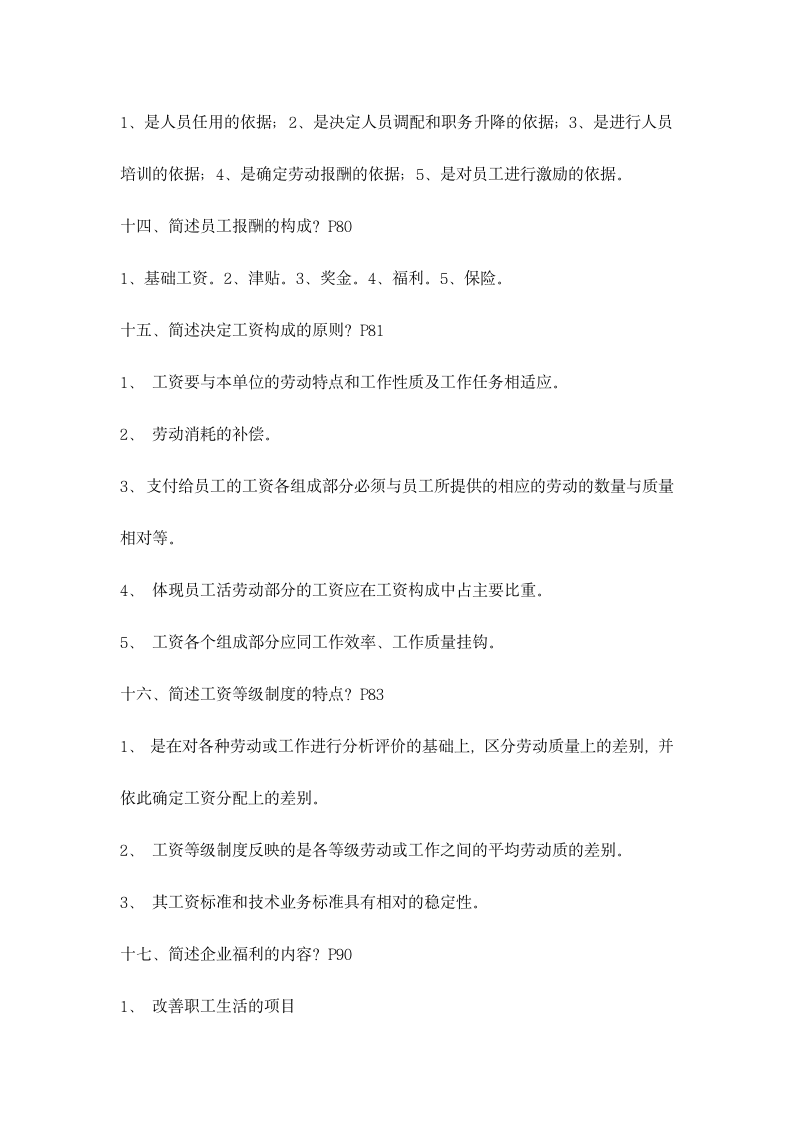 人力资源助师认证(简答题).docx第5页