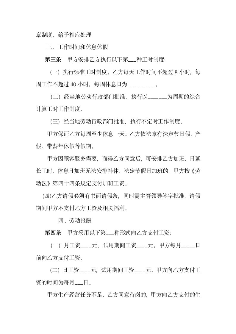 厨师劳动合同.docx第4页