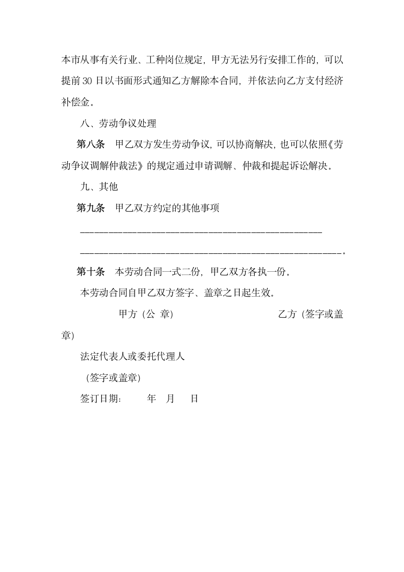 厨师劳动合同.docx第6页