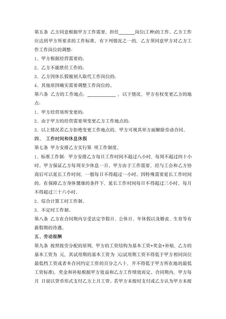 劳动合同范本.docx第2页