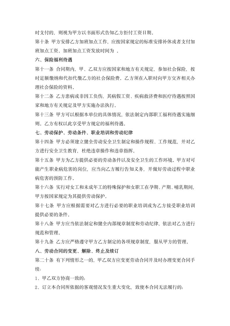 劳动合同范本.docx第3页