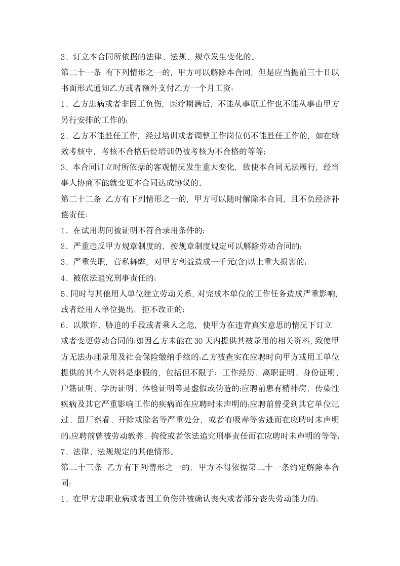 劳动合同范本.docx第4页