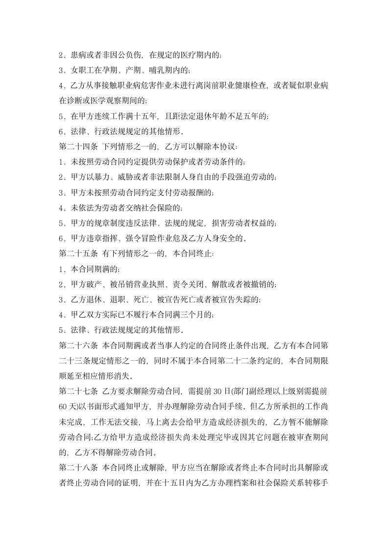 劳动合同范本.docx第5页