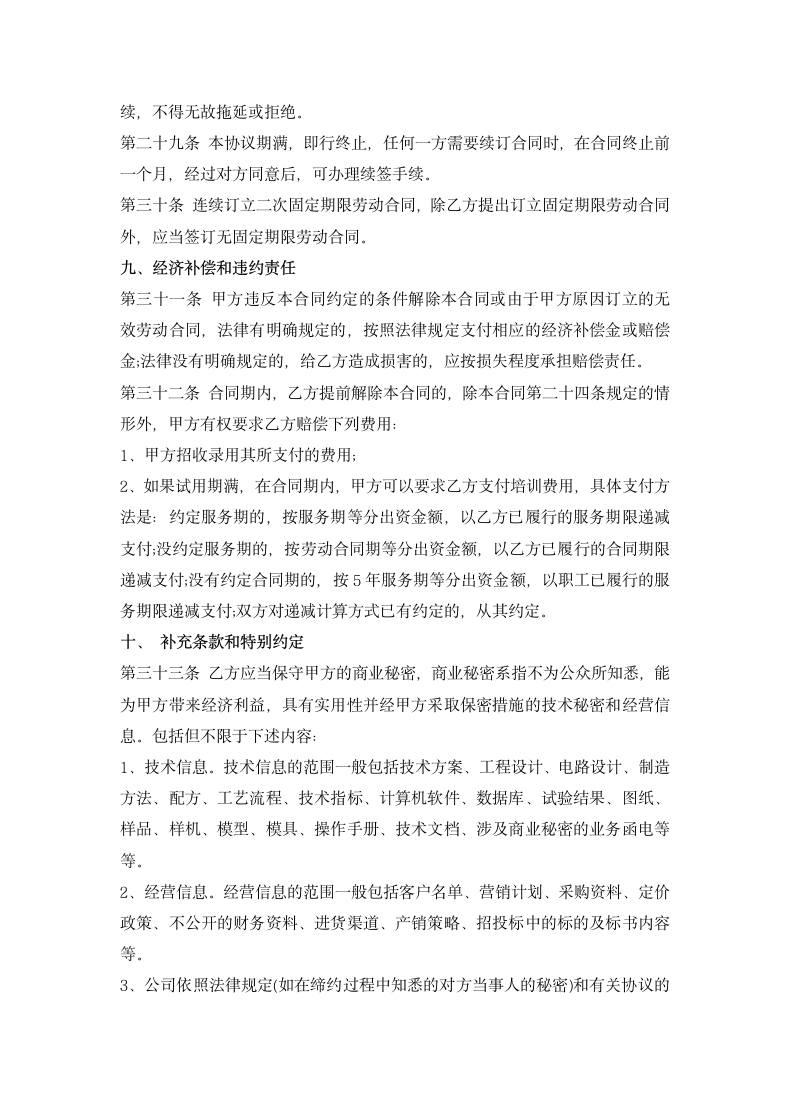 劳动合同范本.docx第6页