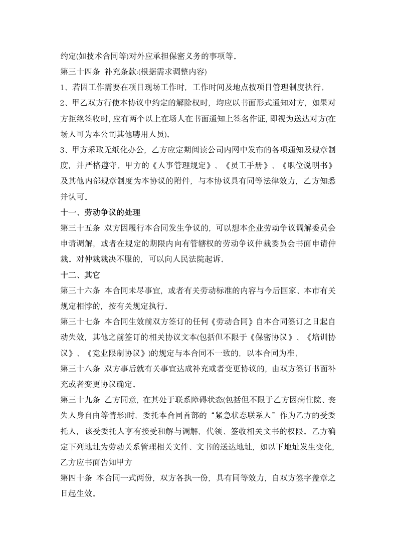 劳动合同范本.docx第7页