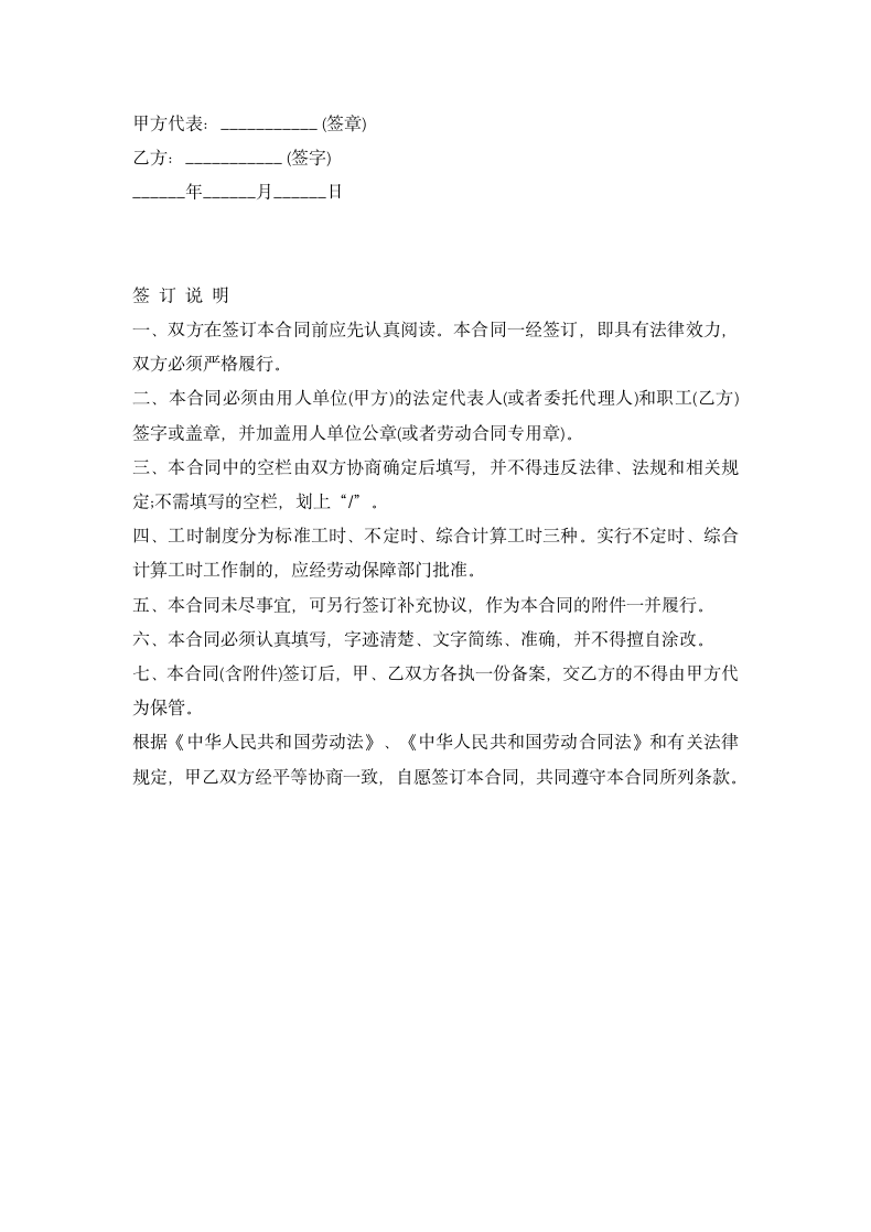 劳动合同范本.docx第8页