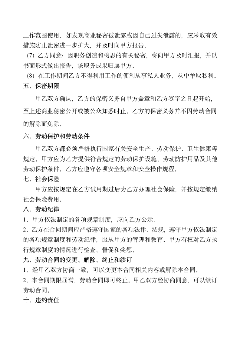 公司设计人员劳动合同样板示范文本.doc第3页