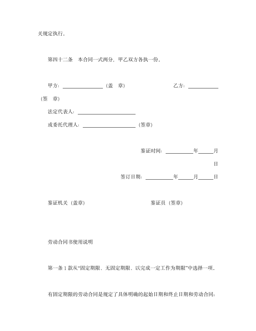 正式劳动合同.wps第12页