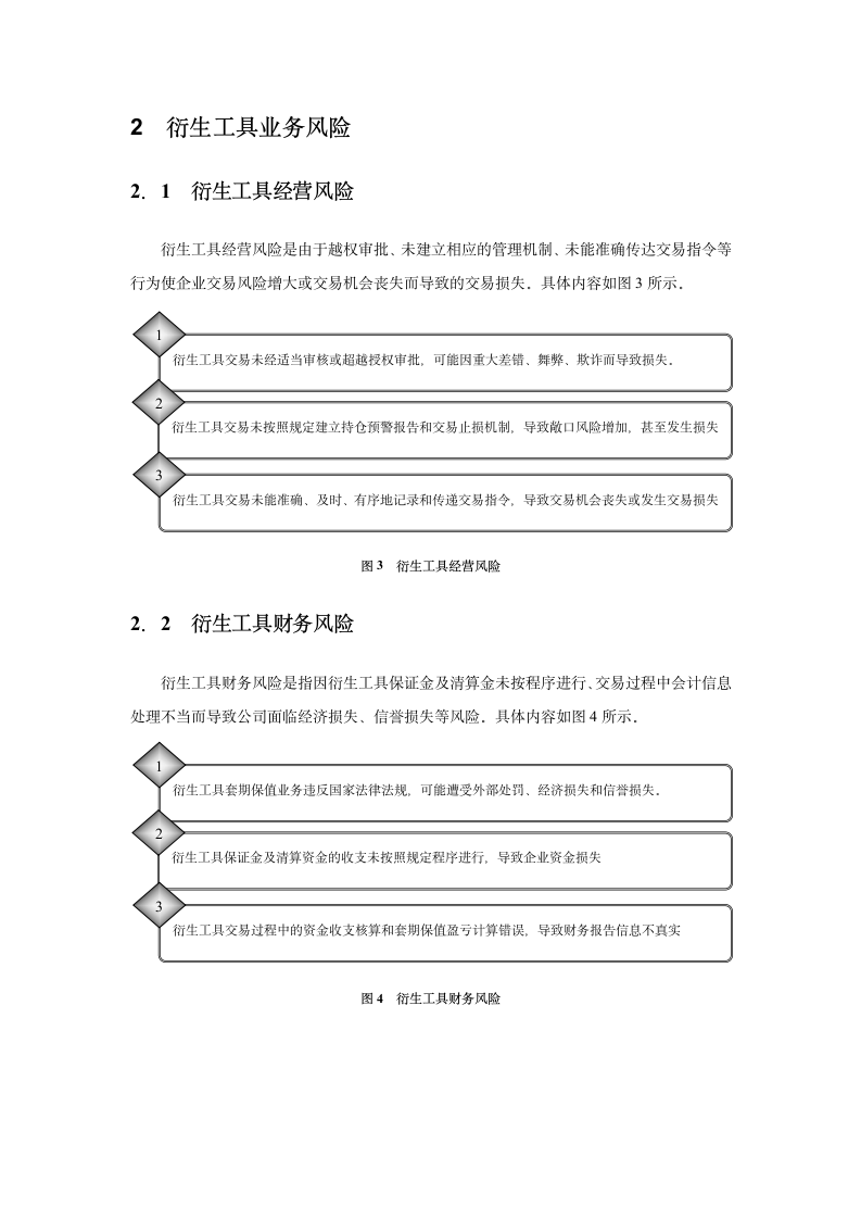 企业衍生工具内部控制实施细则.docx第2页