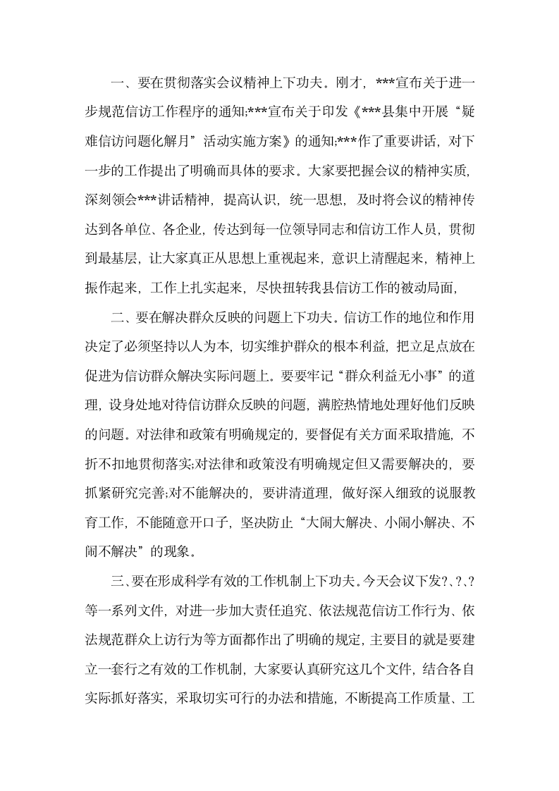 信访工作会议主持台词怎么写.docx第4页