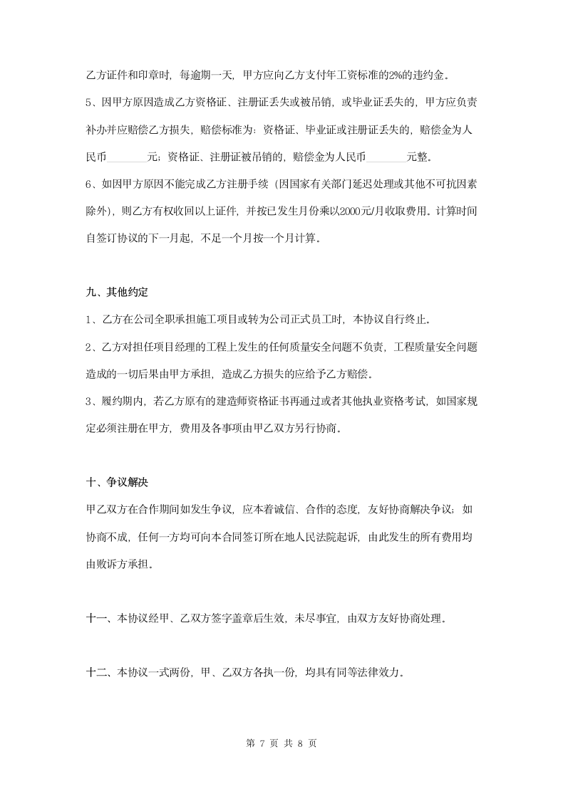 二级建造师聘用合同范本模板.doc第7页