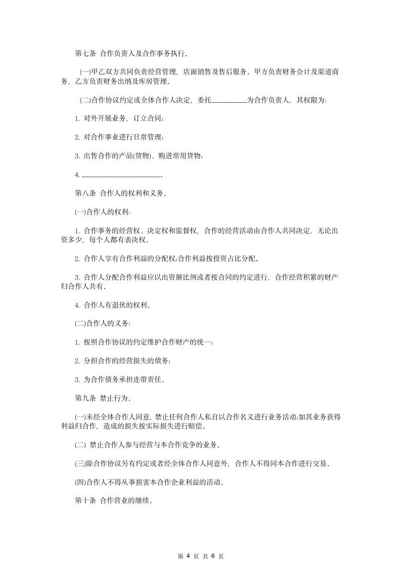 个人合作协议书.wps第4页