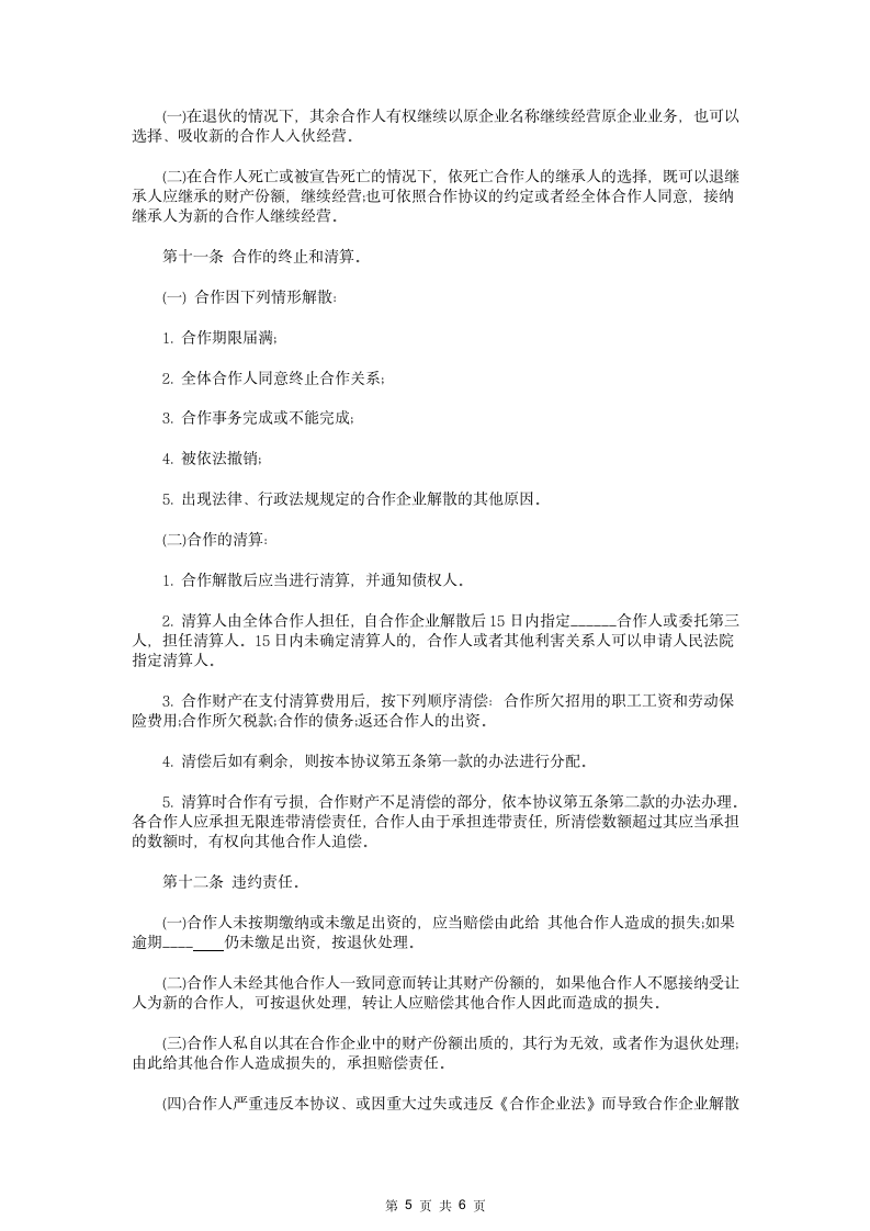 个人合作协议书.wps第5页