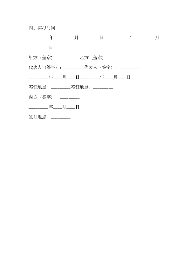 大学生实习协议书.docx第2页