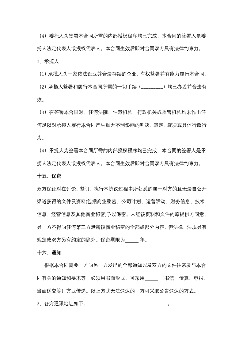 公司搬家合同协议书范本.docx第6页