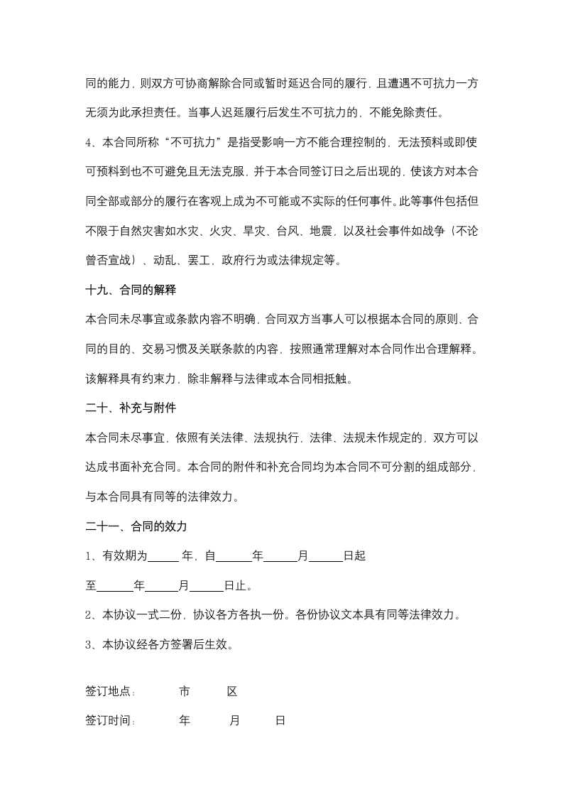 公司搬家合同协议书范本.docx第8页