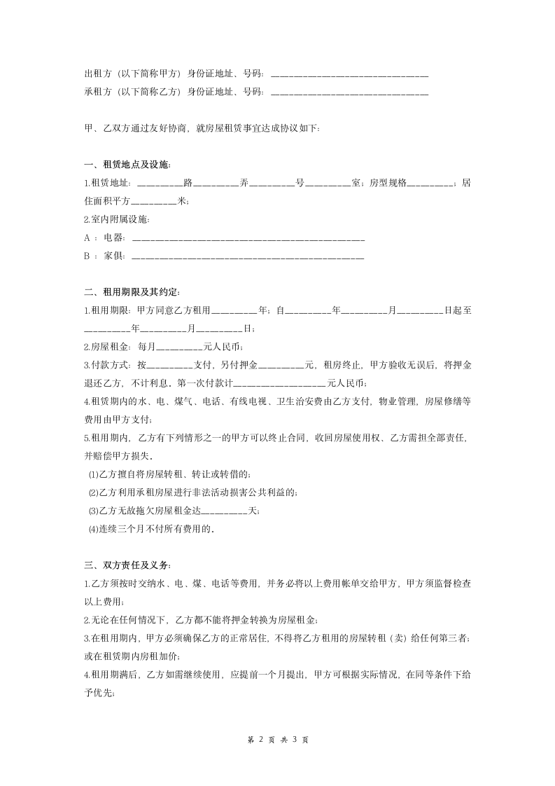 房屋短期租赁合同协议（简版）.doc第2页