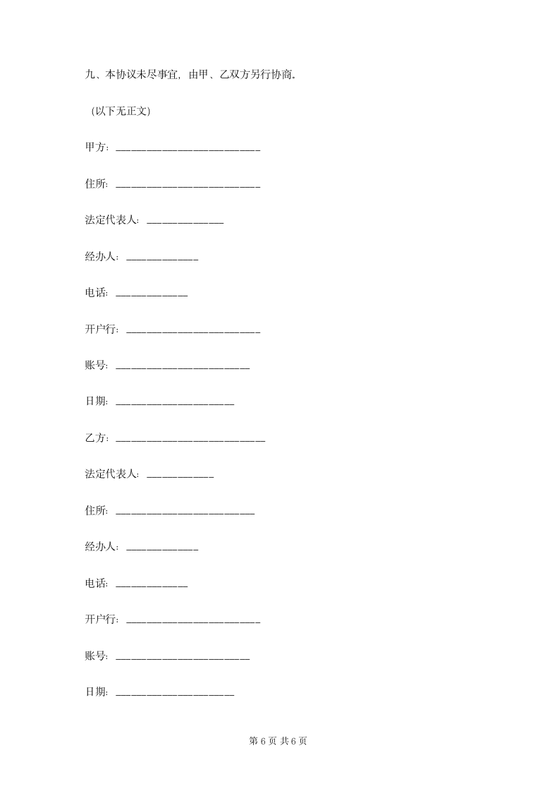 场地租赁合同两篇精简版.doc第6页