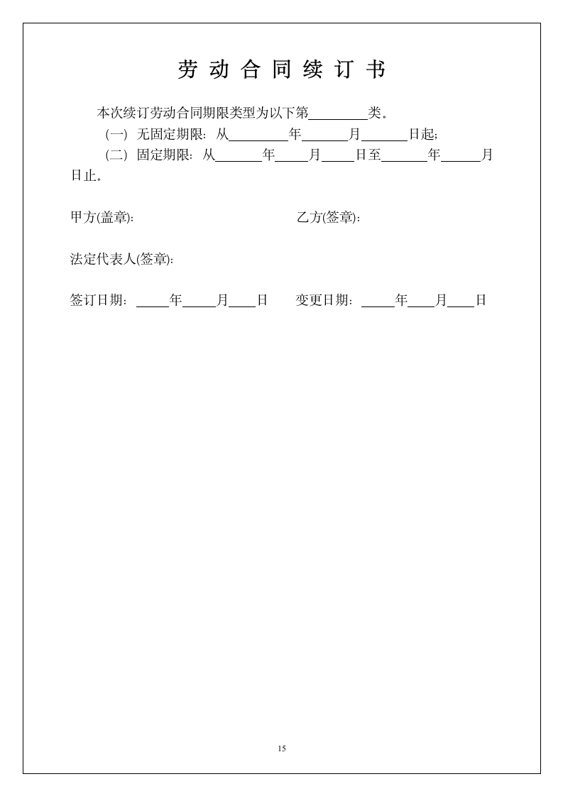 淘宝劳动合同（2份套装）.doc第15页