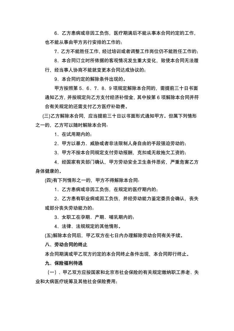 中小企业劳动合同.docx第4页