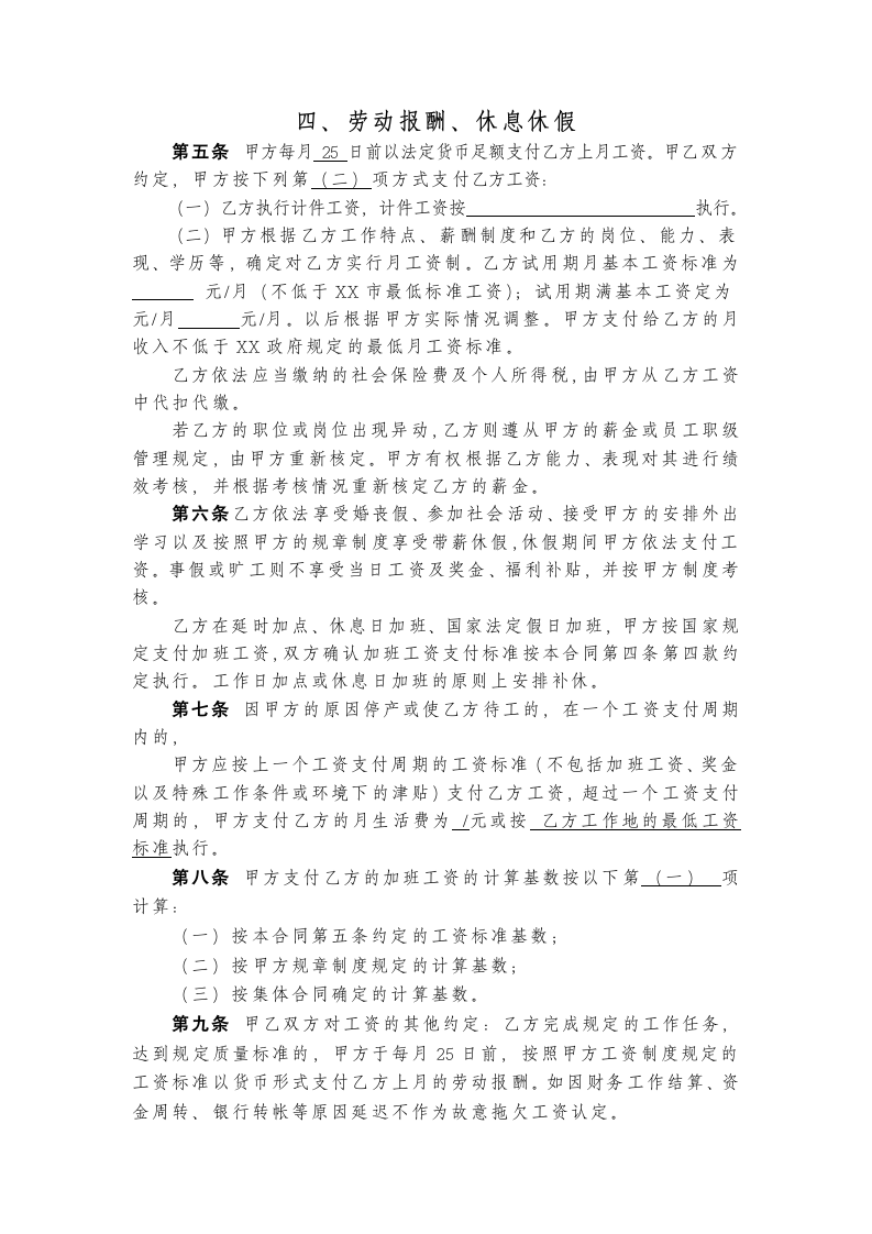 劳动合同（标准、通用模板）.doc第4页