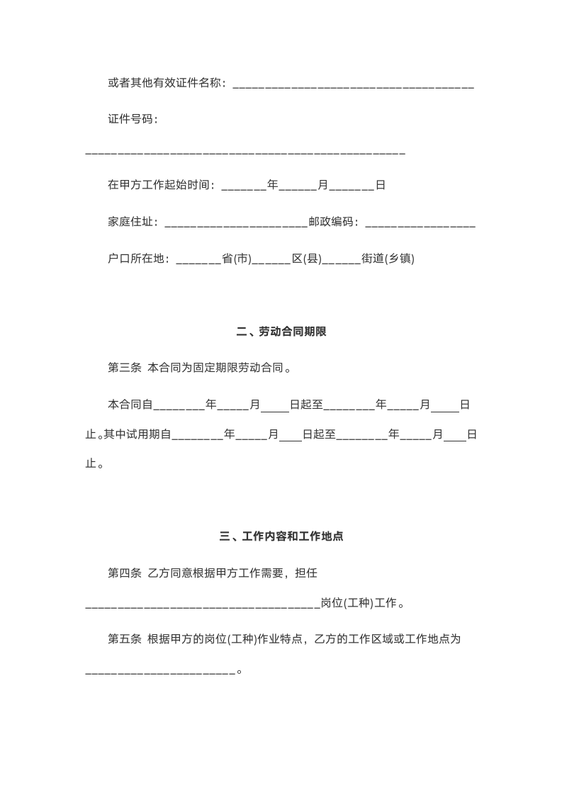 劳动合同（固定期限劳动合同）.docx第3页