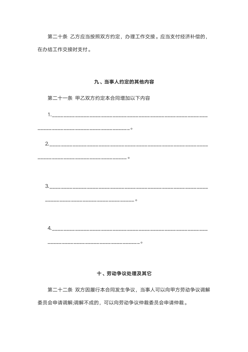 劳动合同（固定期限劳动合同）.docx第7页