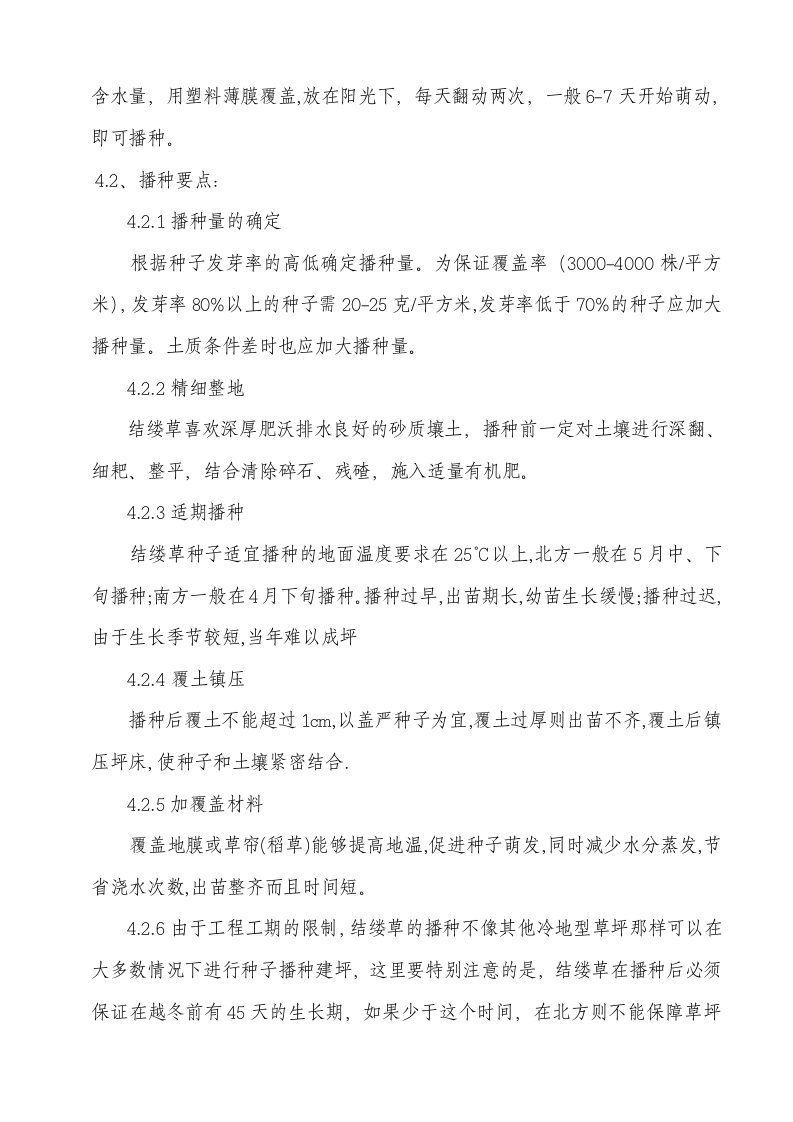 湖北省体育局训练竞赛基地天然草坪施工方案.doc第5页