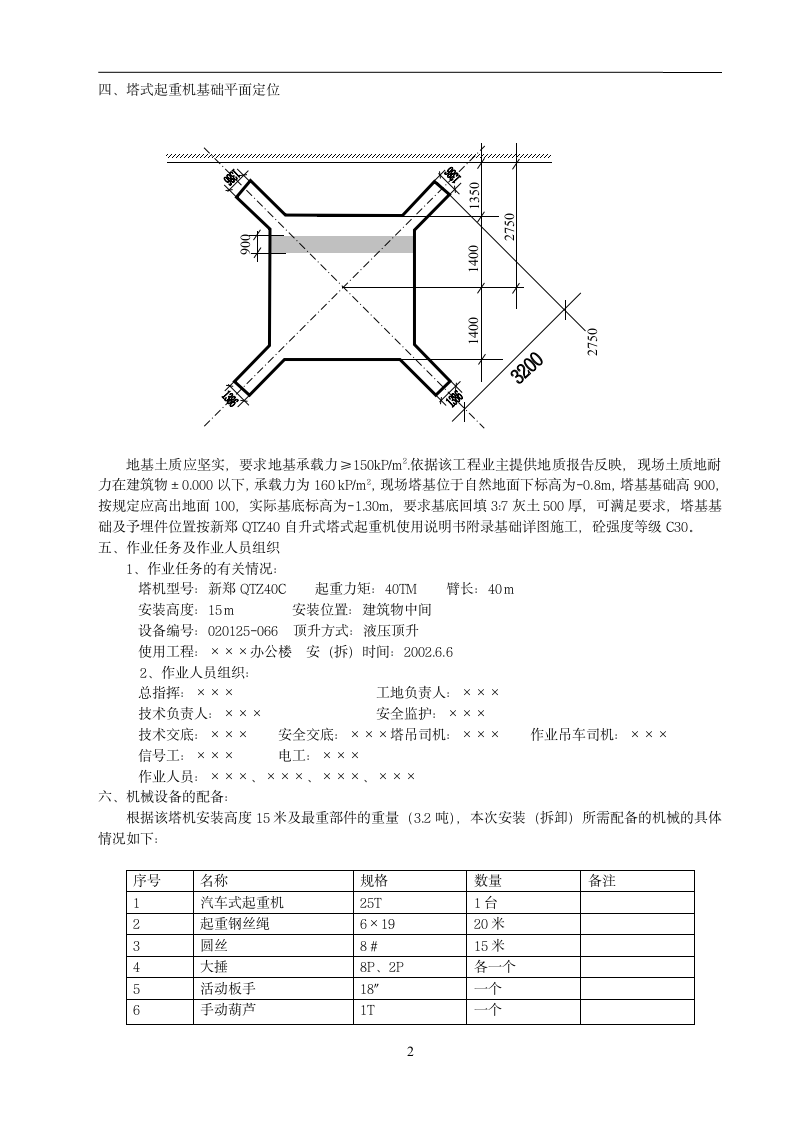 某综合办公楼工程塔式起重机安装（拆卸）方案.doc第2页