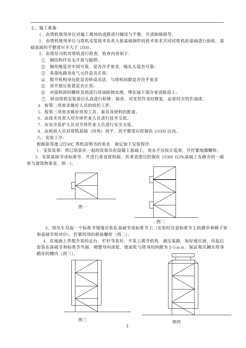 某综合办公楼工程塔式起重机安装（拆卸）方案.doc第3页