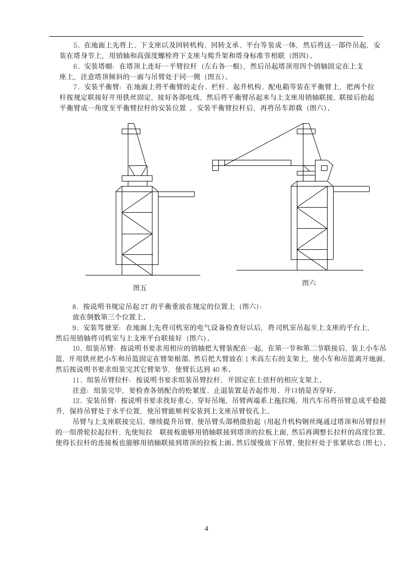 某综合办公楼工程塔式起重机安装（拆卸）方案.doc第4页