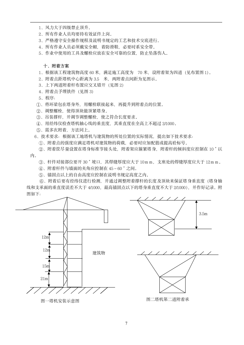 某综合办公楼工程塔式起重机安装（拆卸）方案.doc第7页