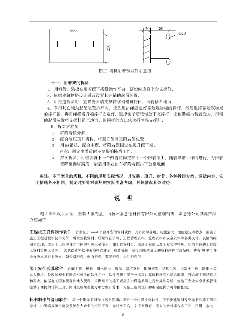 某综合办公楼工程塔式起重机安装（拆卸）方案.doc第8页