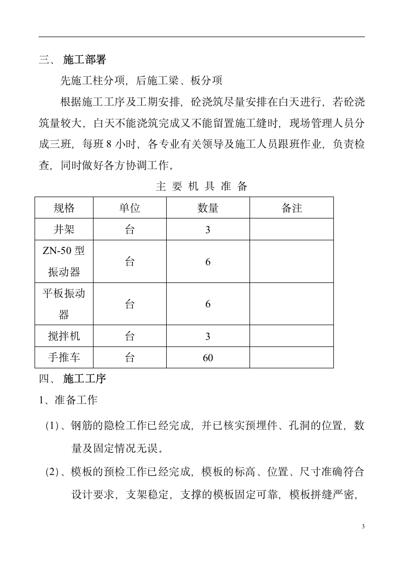 玉林天湖·御林湾 会所混凝土工程施工方案.doc第3页