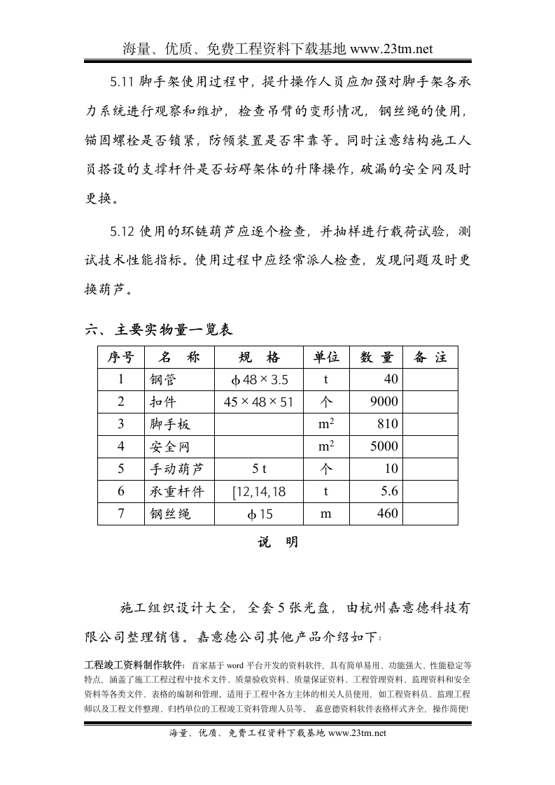 鹤壁电信生产综合楼外爬脚手架施工作业设计文案.doc第8页