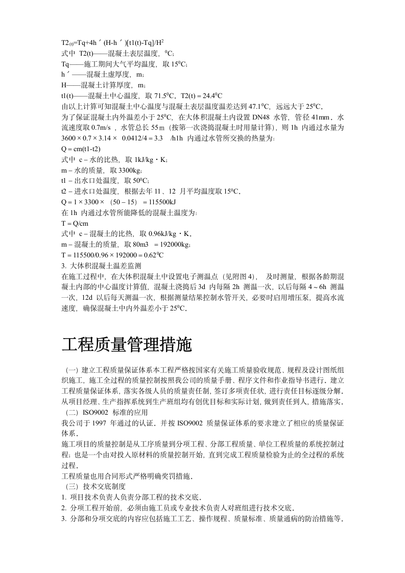 UT斯达康杭州研发生产中心II段多功能厅大体积混凝土工程施工方案.doc第5页