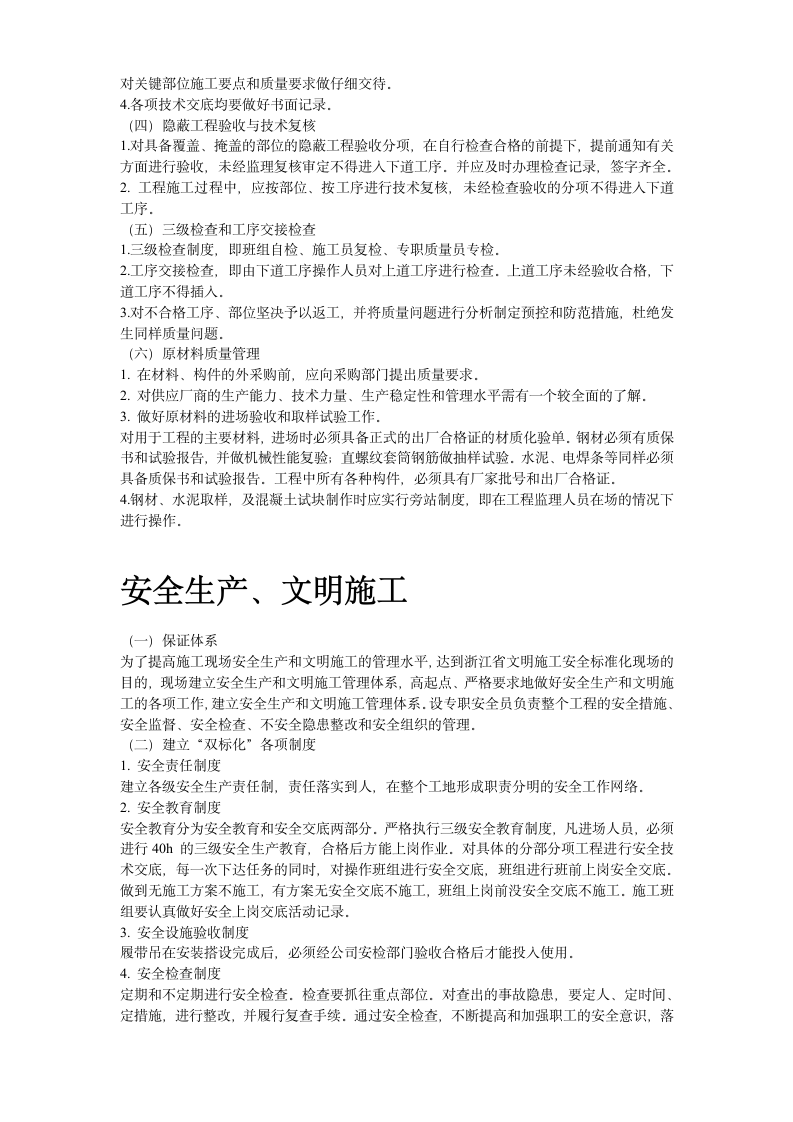 UT斯达康杭州研发生产中心II段多功能厅大体积混凝土工程施工方案.doc第6页