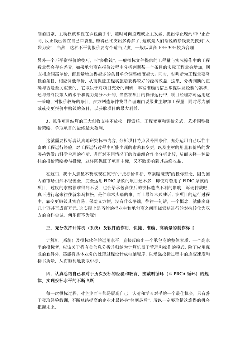 浅议企业投标策略与报价技巧doc.doc第2页